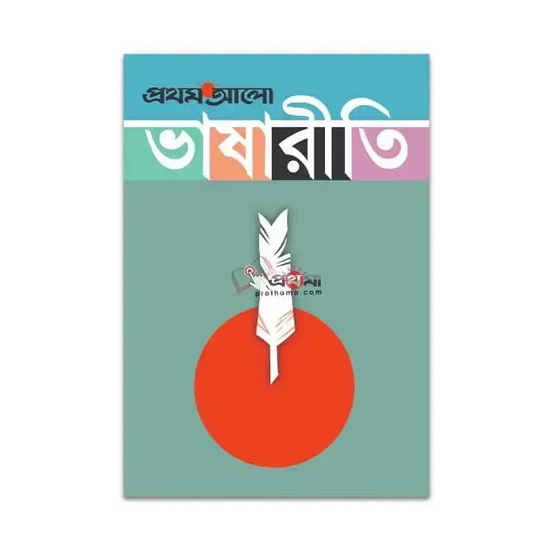 প্রথম আলো ভাষারীতি