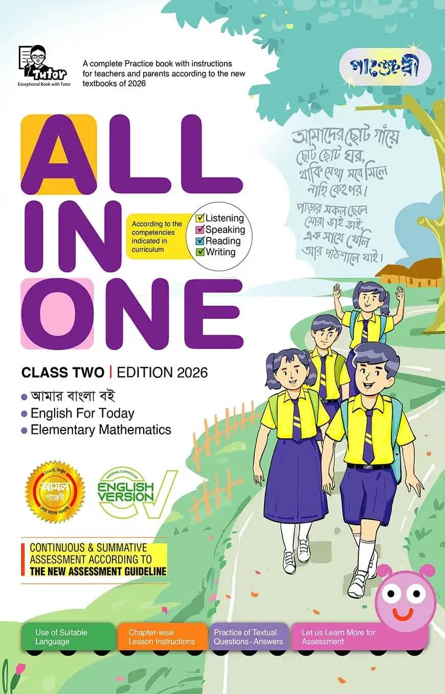 Panjeree All In One - Class Two (English Version)