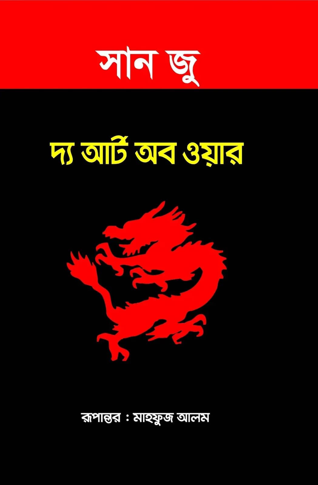 দ্য আর্ট অব ওয়ার