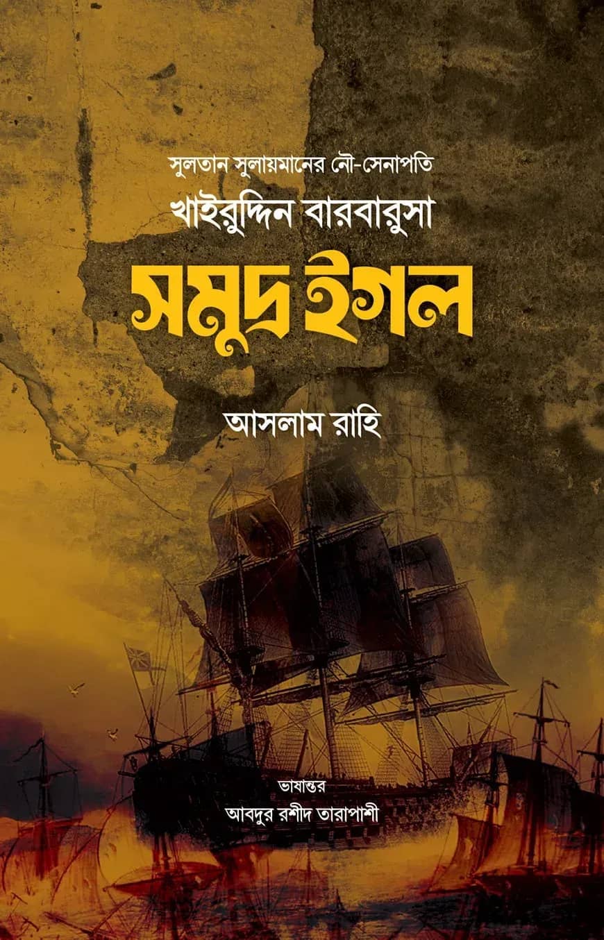 সমুদ্র ঈগল