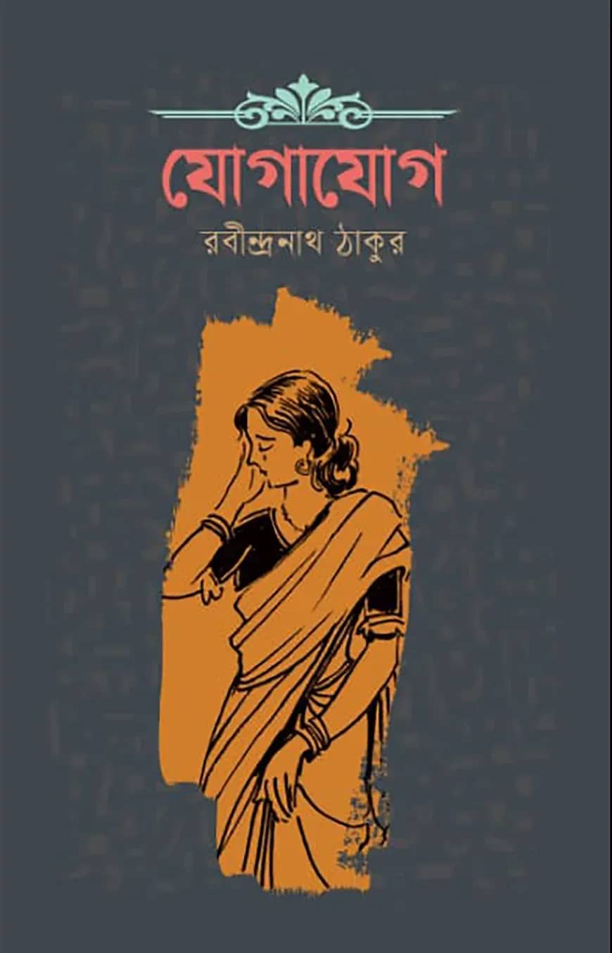 যোগাযোগ