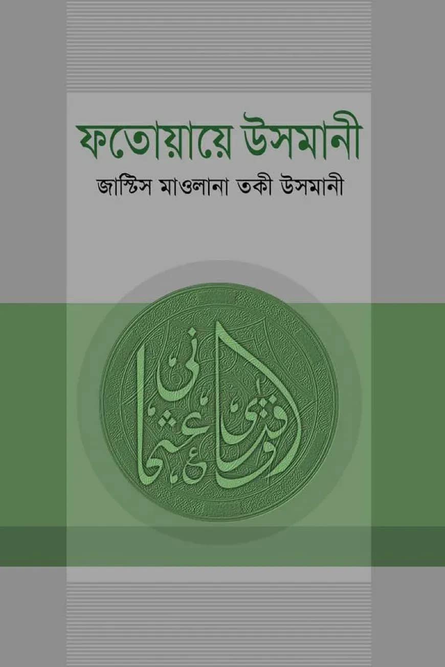 ফাতেয়ায়ে উসমানী-১