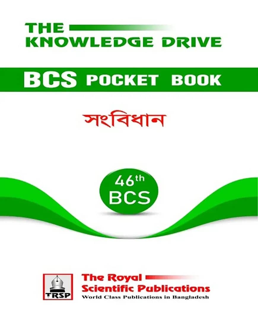 ৪৬তম বিসিএস পকেট বুক - সংবিধান