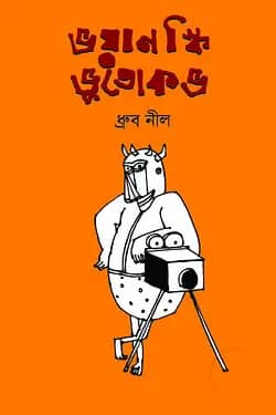 ভয়ানস্কি ভূতোকভ