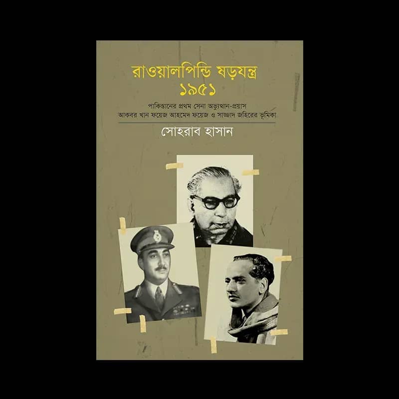 রাওয়ালপিন্ডি ষড়যন্ত