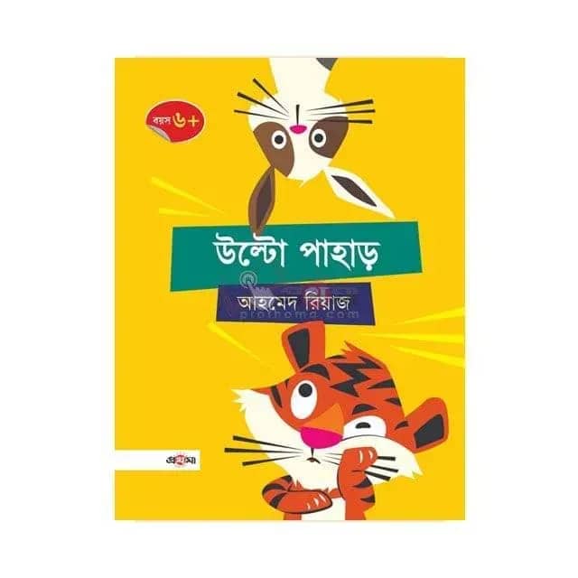 উল্টো পাহাড়