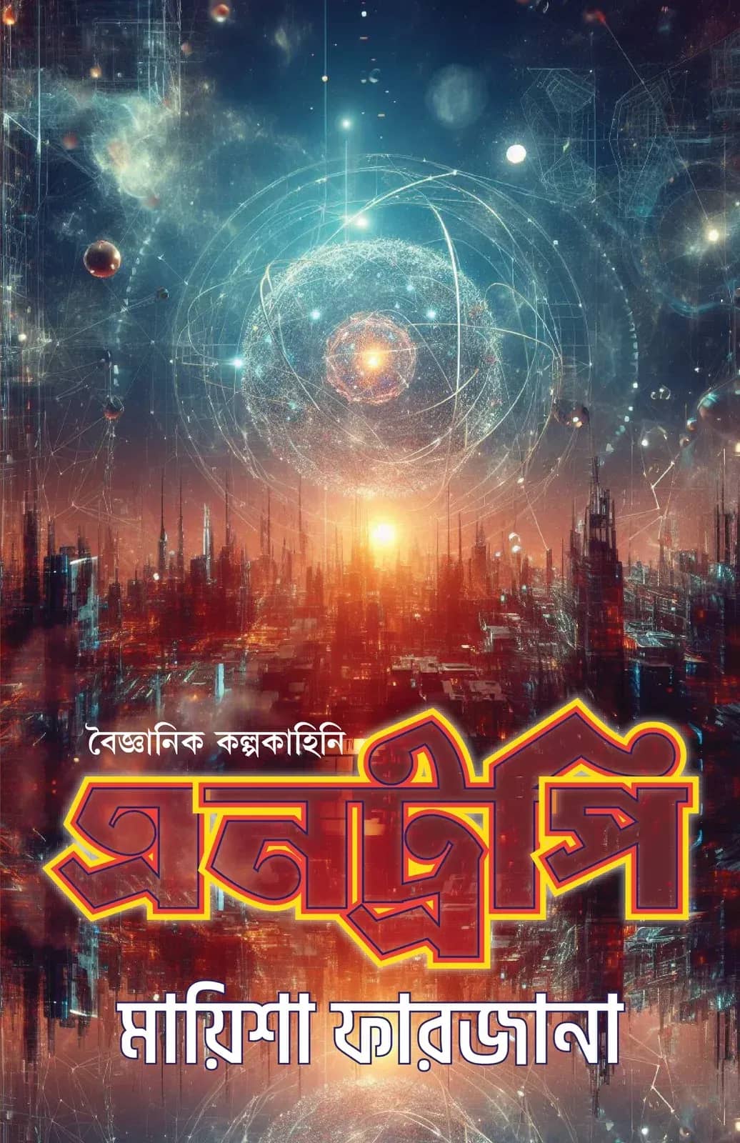 এনট্রপি