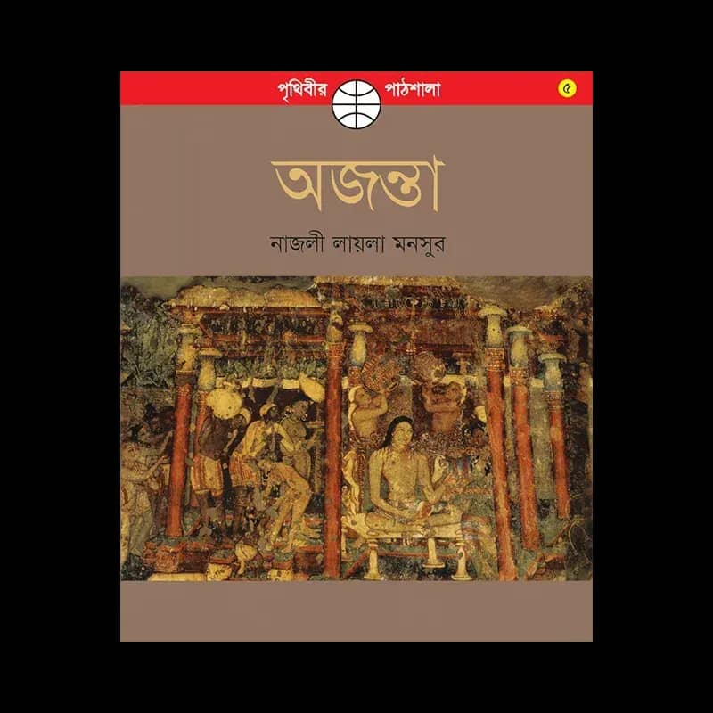 অজন্তা