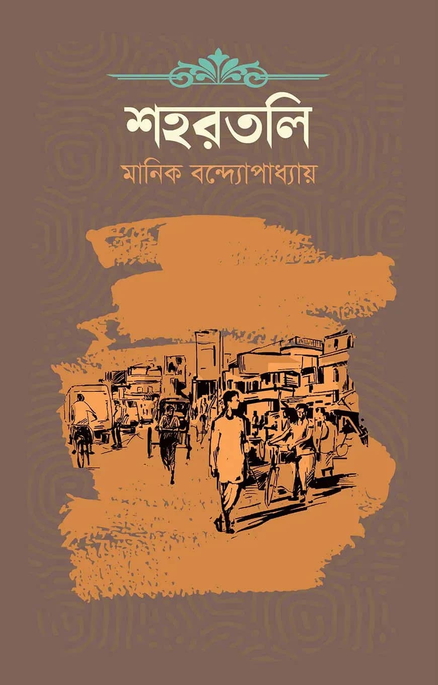 শহরতলি