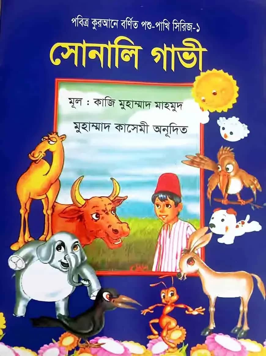সোনালি গাভী