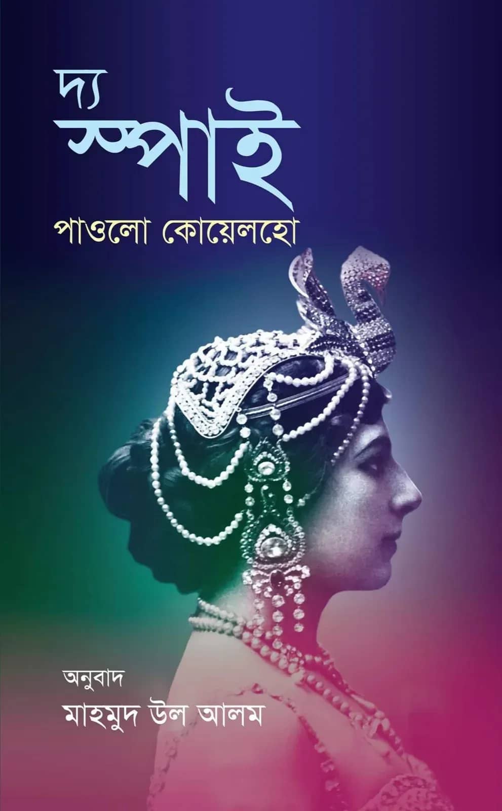 দ্য স্পাই