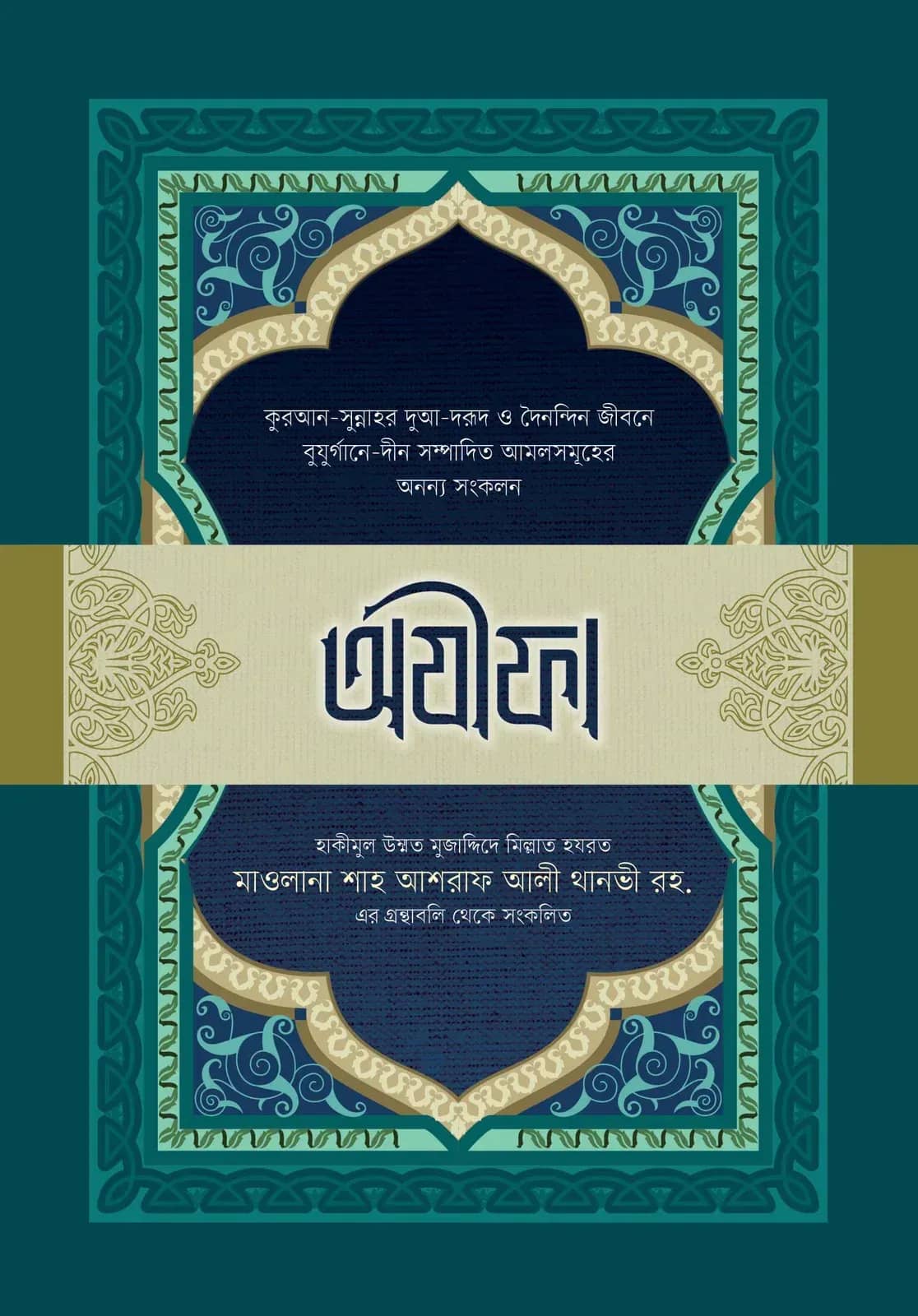 অযীফা