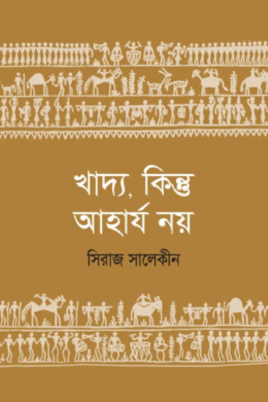 খাদ্য, কিন্তু আহার্য নয়
