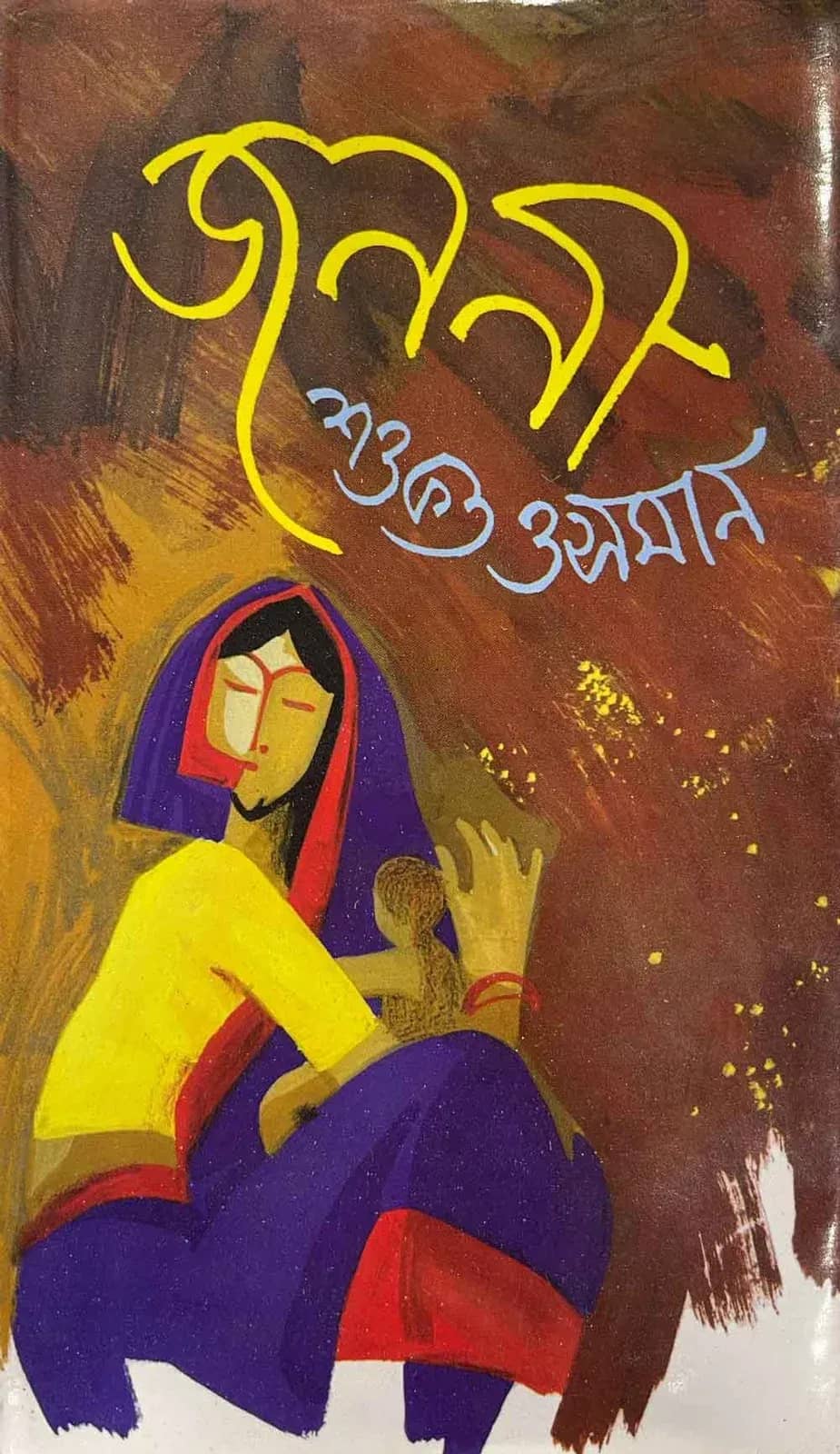 জননী