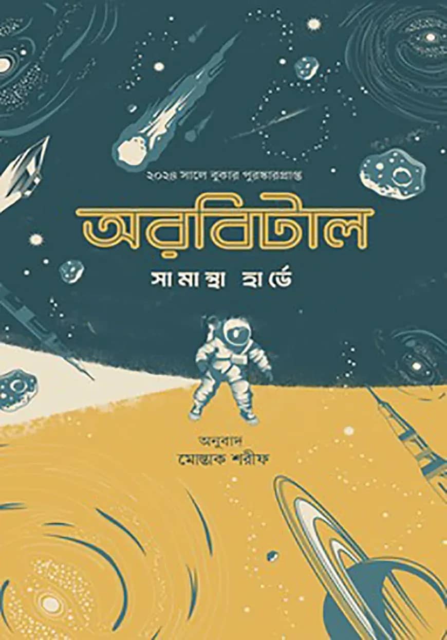 অরবিটাল