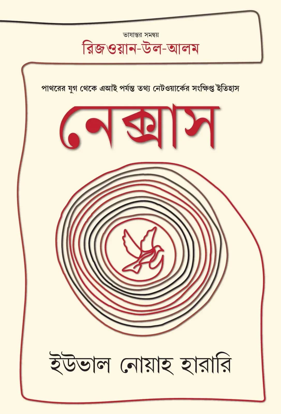 নেক্সাস