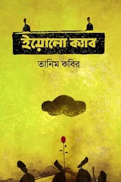 ইয়োলো ক্যাব