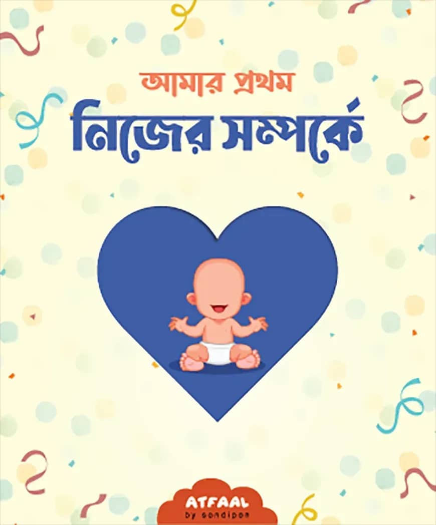 আমার প্রথম নিজের সম্পর্কে পরিচিতি