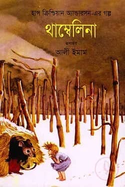 থাম্বেলিনা