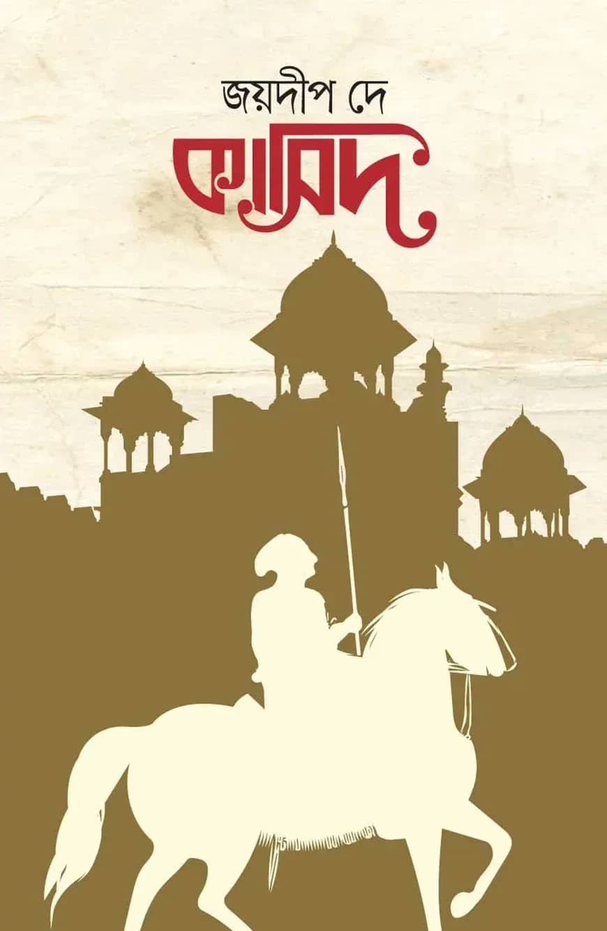 কাসিদ