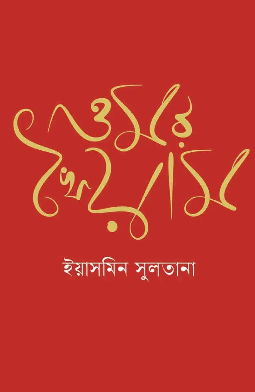 ওমর খৈয়াম