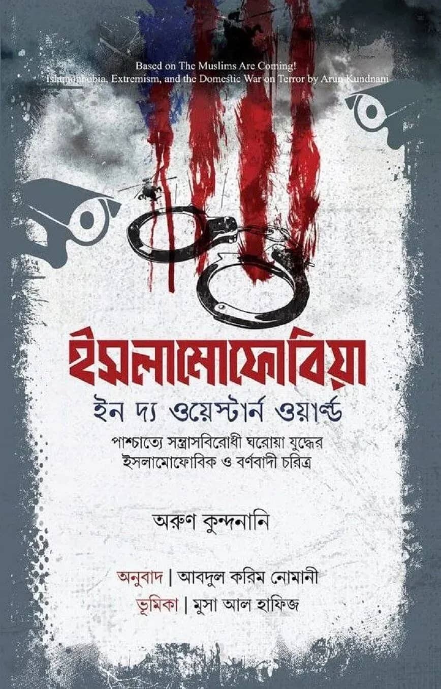 ইসলামোফোবিয়া