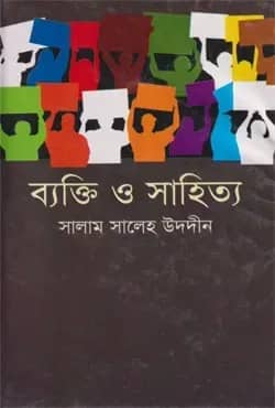 ব্যক্তি ও সাহিত্য