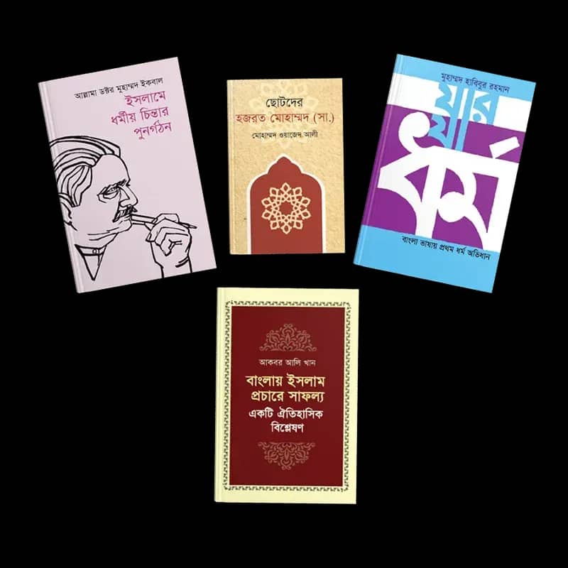 ধর্মীয় ৪ টি বই