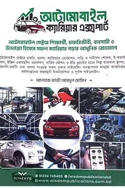 আটামোবাইল ক্যারিয়ার এক্সপার্ট