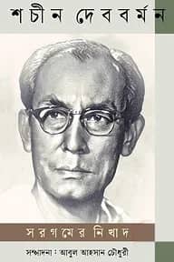 সরগমের নিখাদ