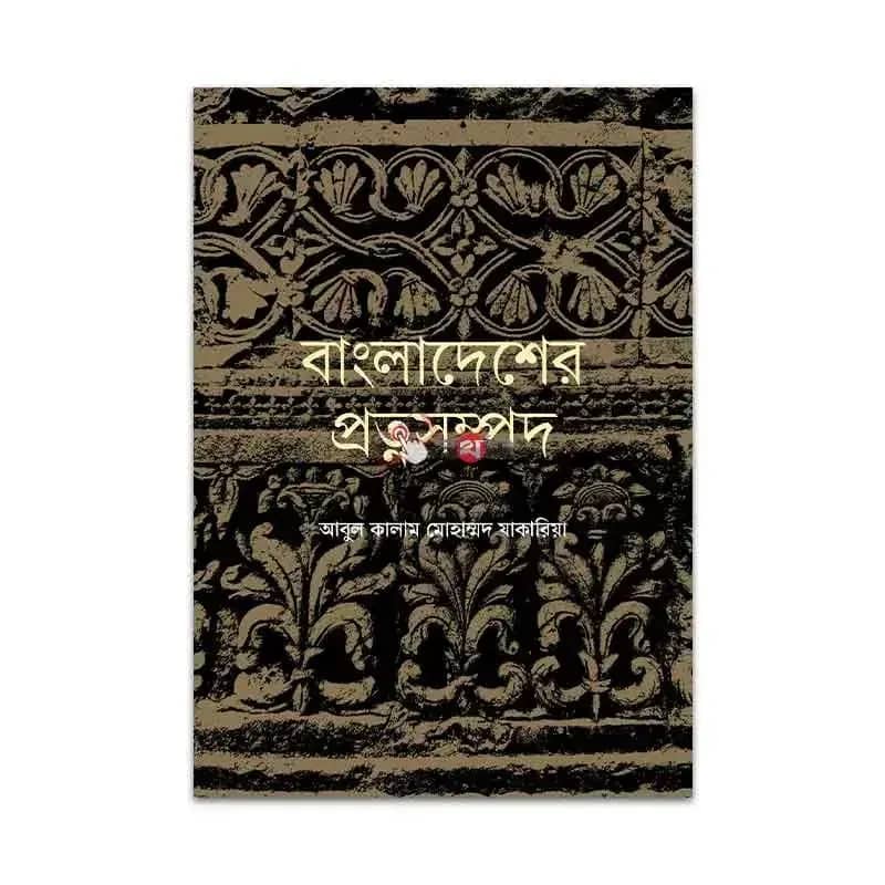 বাংলাদেশের প্রত্নসম্পদ
