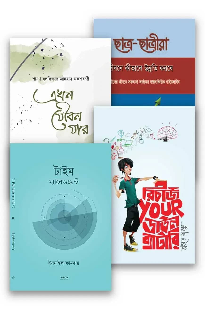 ছাত্র জীবন উন্নয়ন প্যাকেজ - ২