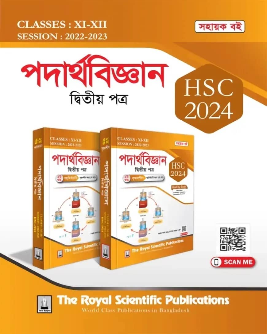 Physics 2nd Paper Exercise Book (HSC 2024)