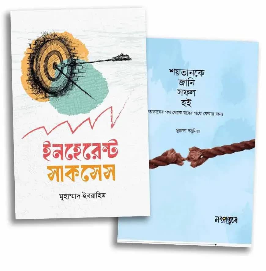 সফলতার দিশা প্যাকেজ