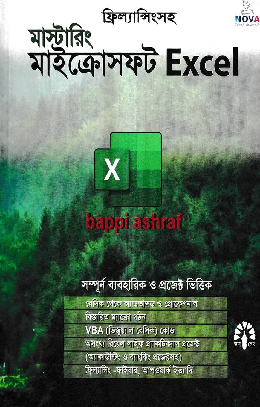 কমপ্লিট মাস্টারিং মাইক্রোসফট একসেল