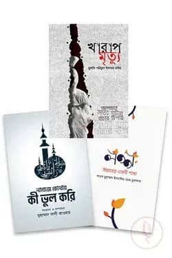 সচেতন মুমিন