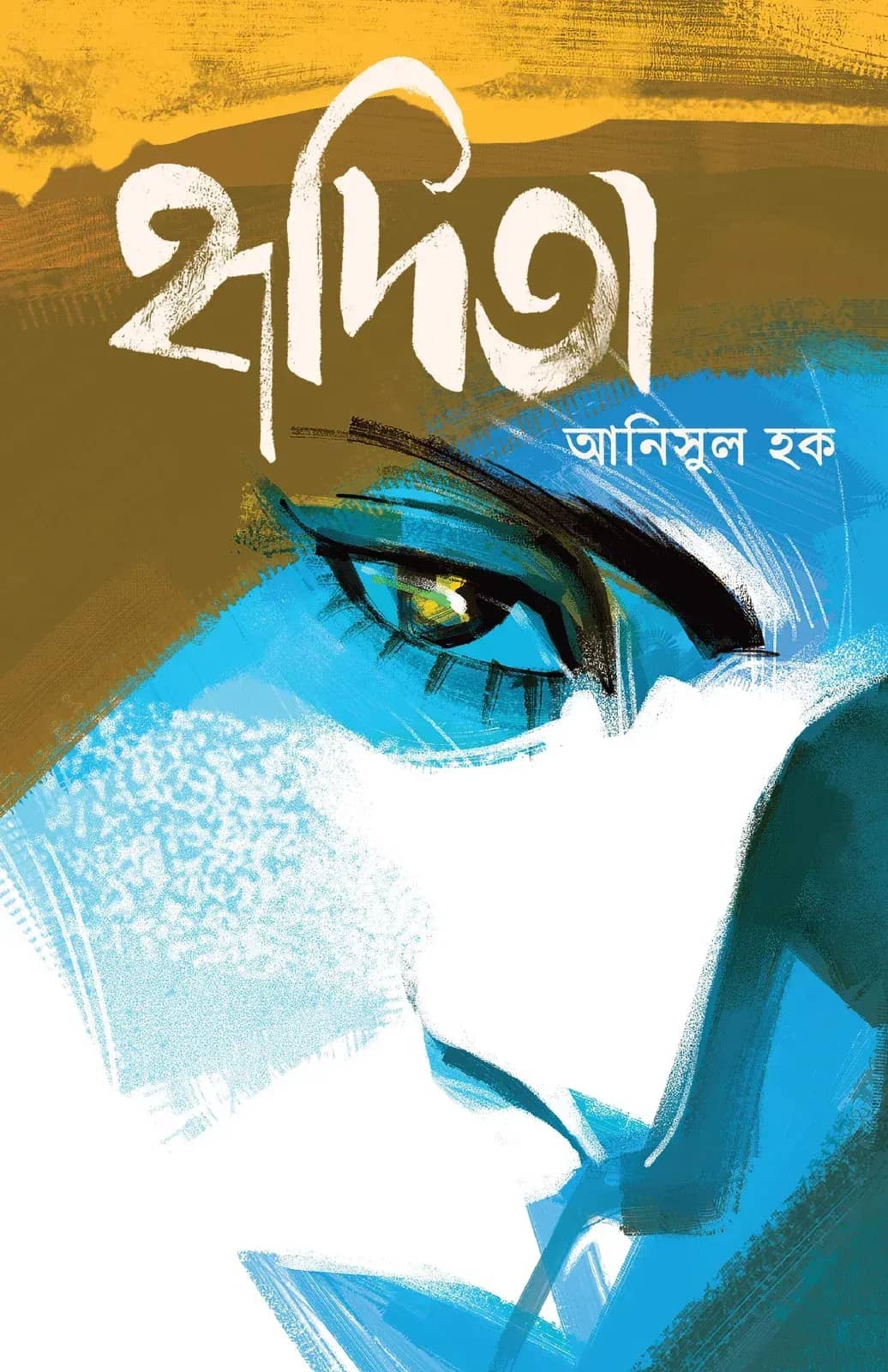 হৃদিতা