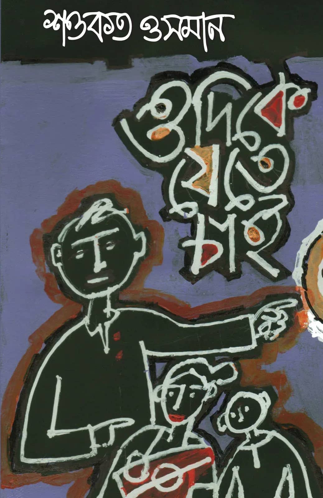 ওদিকে যেতে চাই