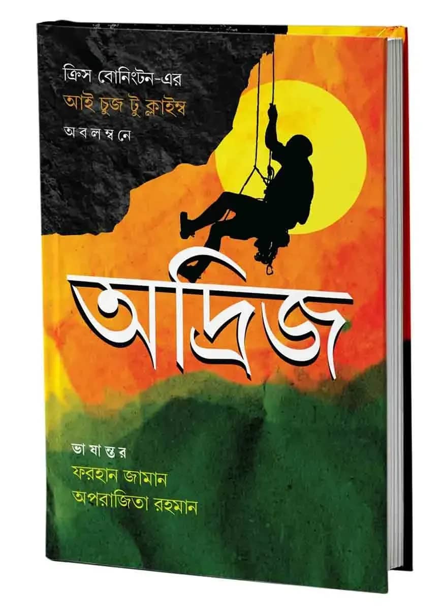 অদ্রিজ