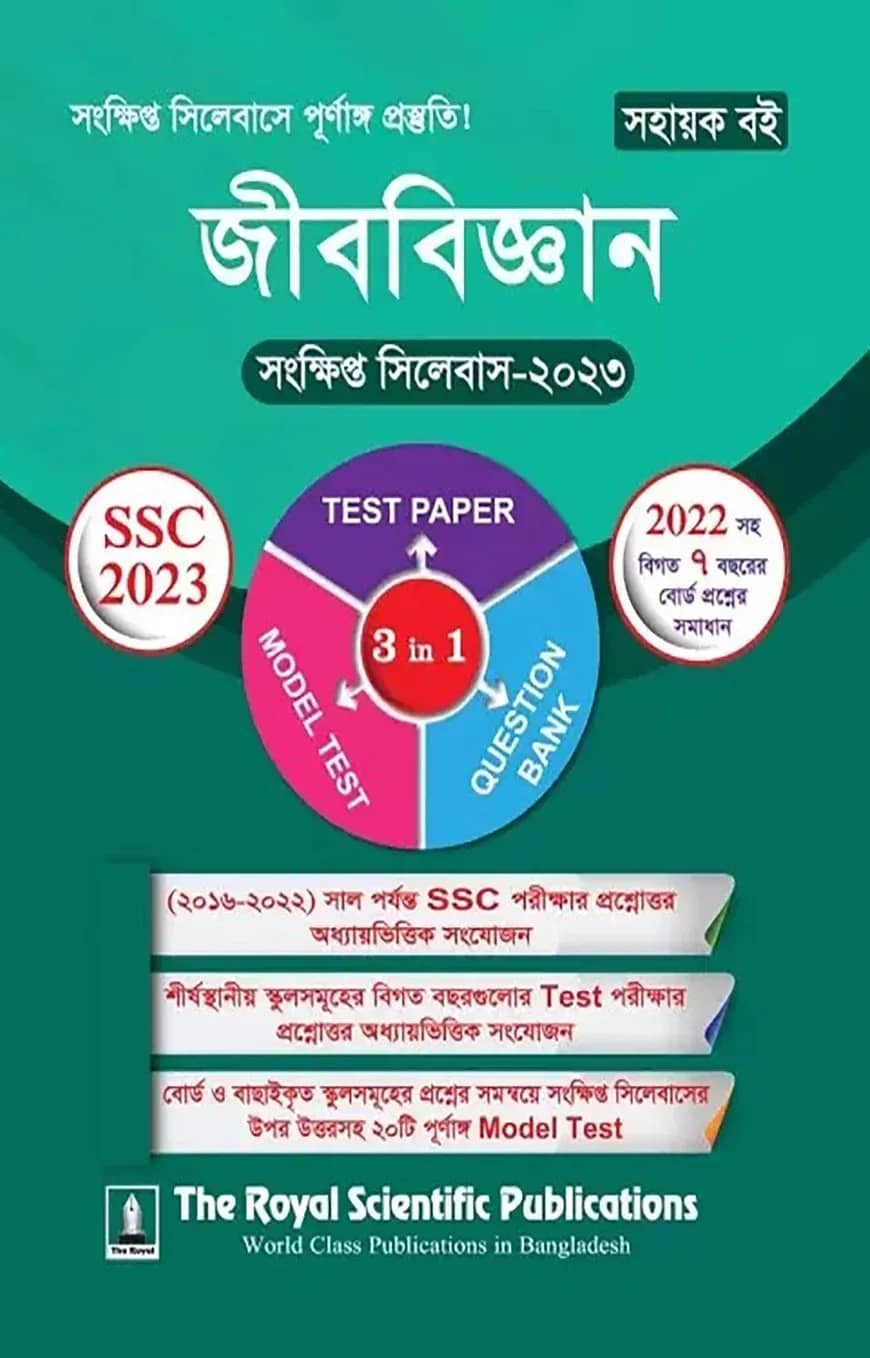 Biology SSC Short Syllabus 2023