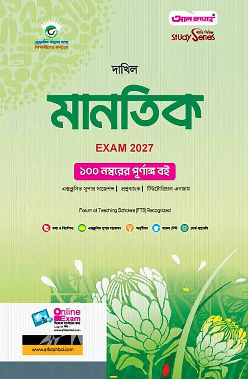 দাখিল মানতিক