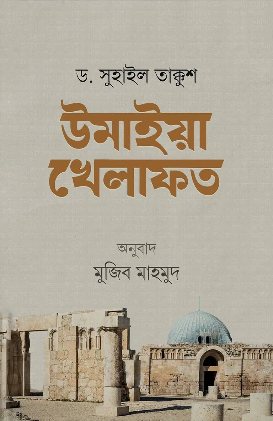 উমাইয়া খেলাফত