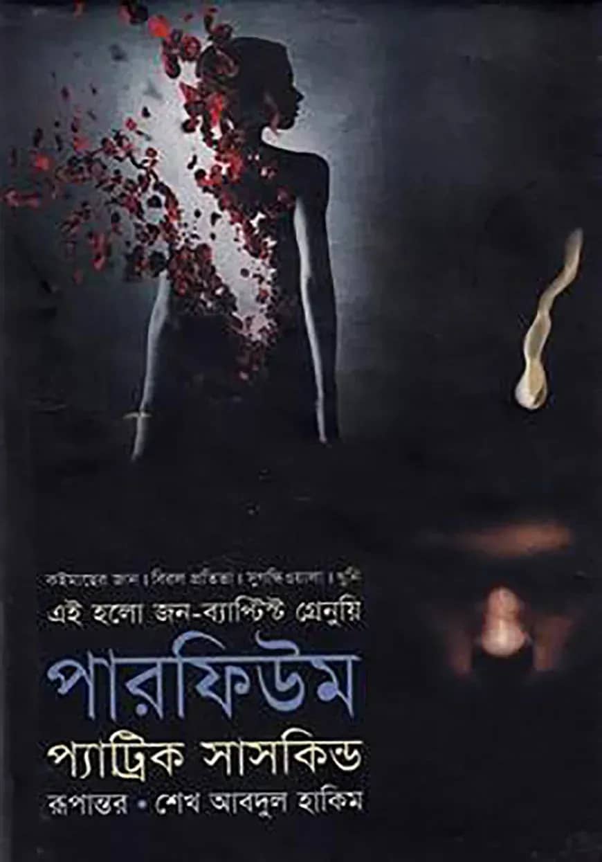 পারফিউম