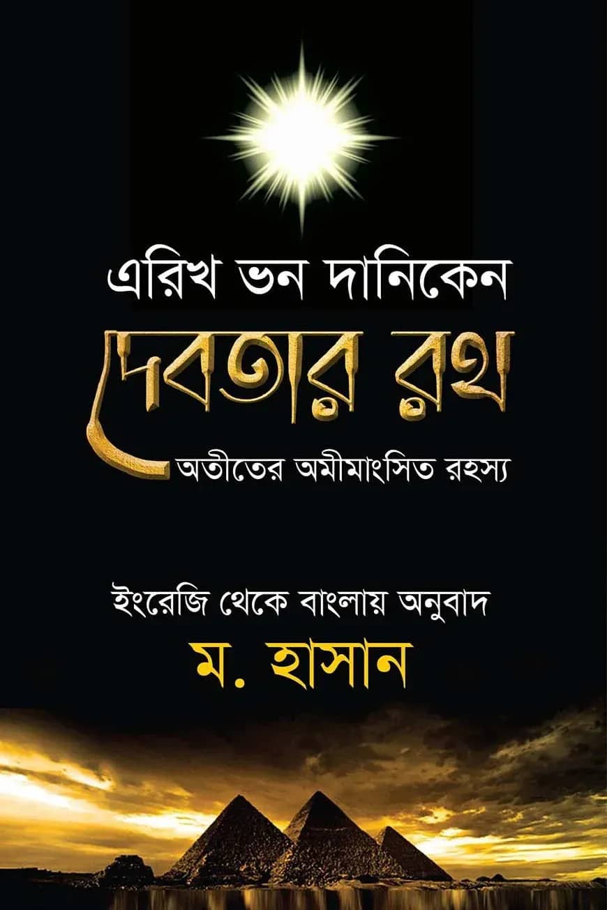 দেবতার রথ