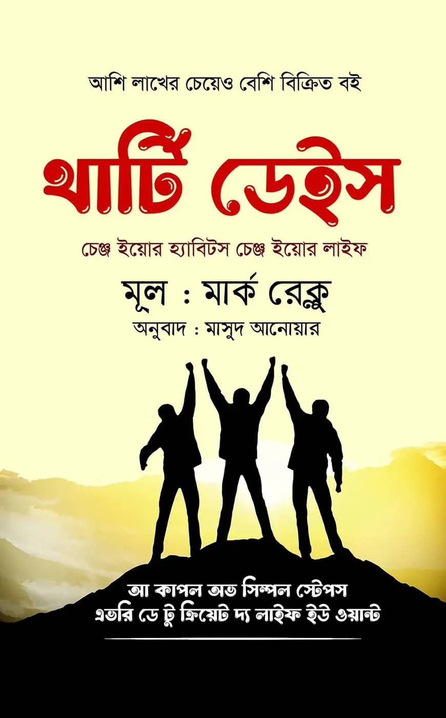 থার্টি ডেইস