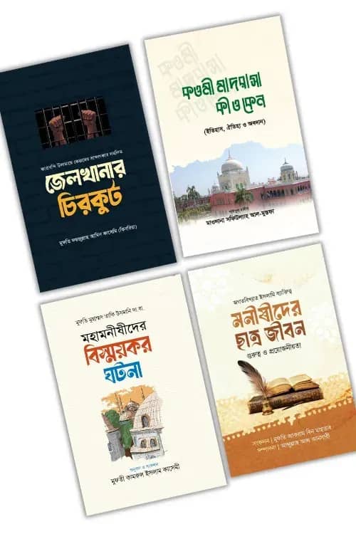 মহা-মনীষী সিরিজ