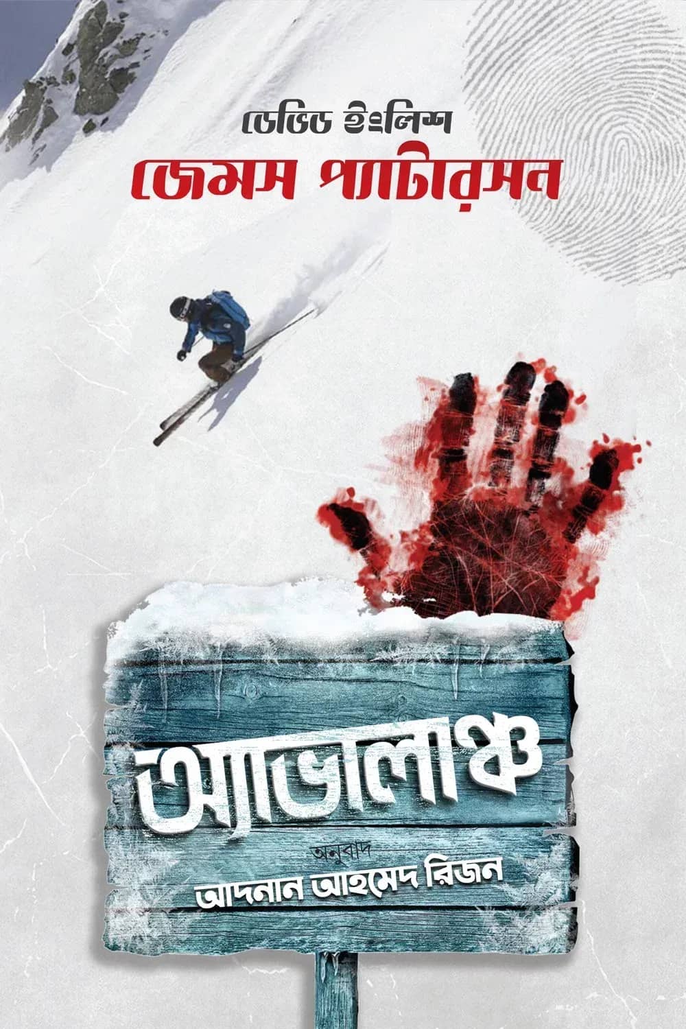 অ্যাভালাঞ্চ