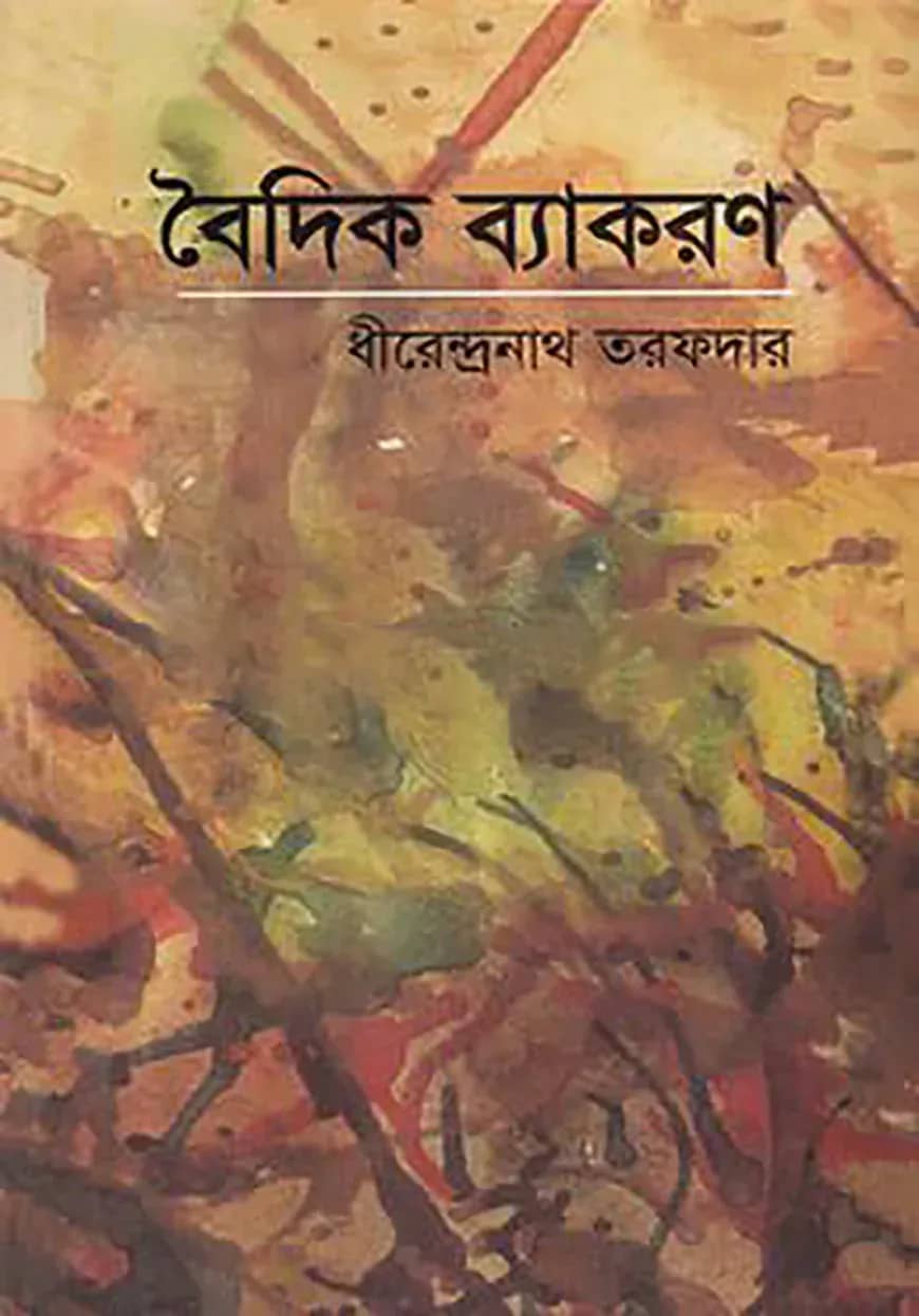 বৈদিক ব্যাকরণ