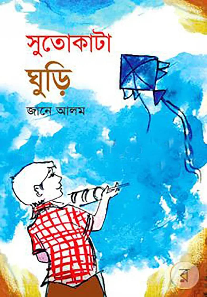 সুতোকাটা ঘুড়ি