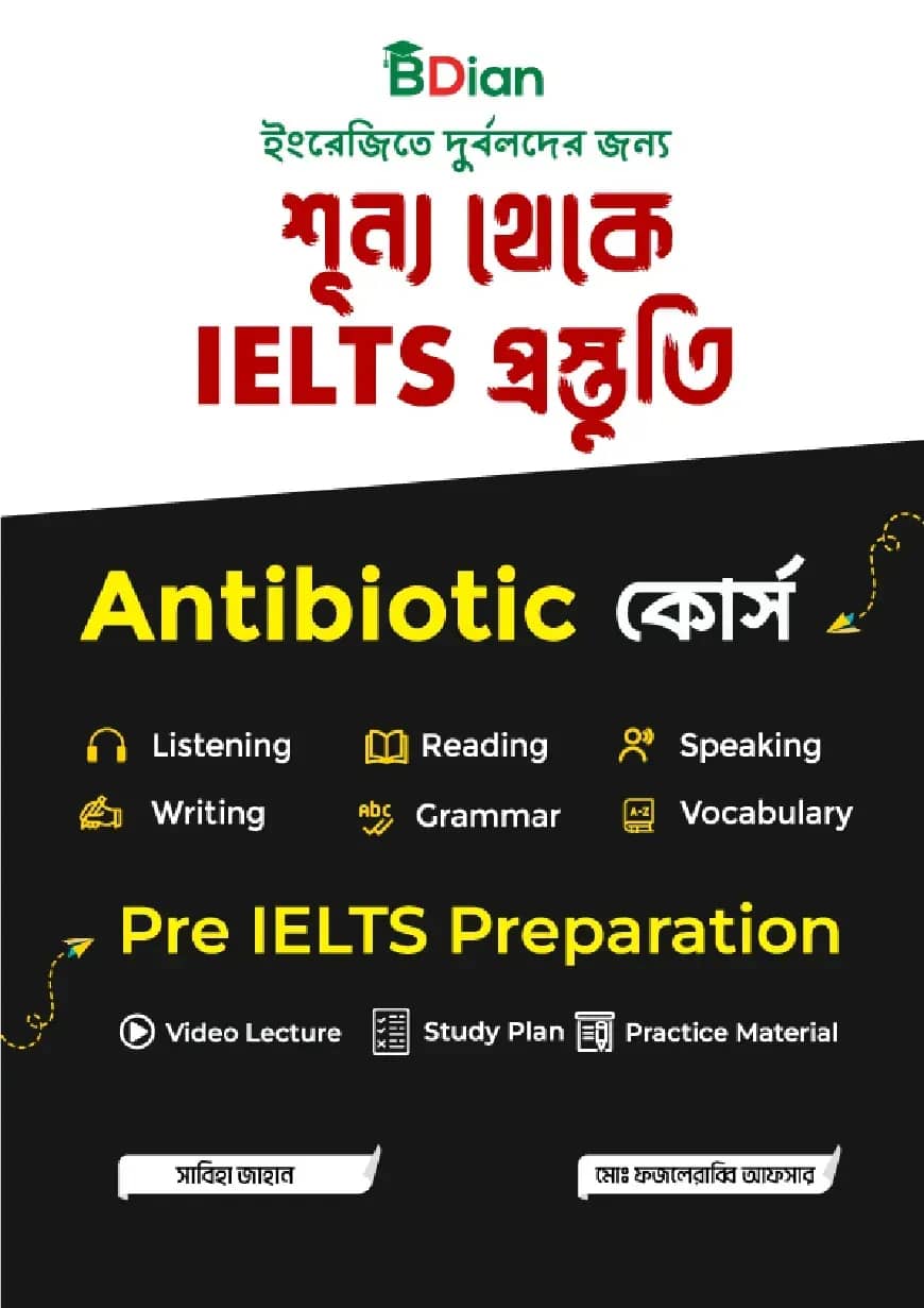 শূন্য থেকে IELTS প্রস্তুতি IELTS Antibiotic কোর্স (Pre IELTS Preparation)
